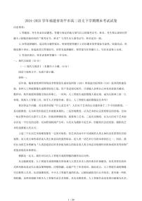 2024-2025学年福建省南平市高二语文下学期期末考试试卷（含答案）