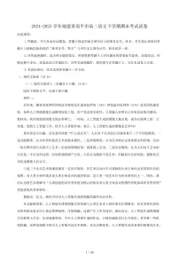 2024-2025学年福建省南平市高二语文下学期期末考试试卷（含答案）
