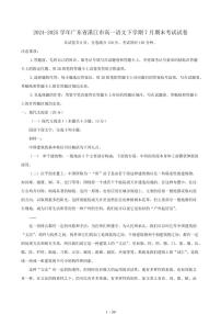 2024-2025学年广东省湛江市高一语文下学期7月期末考试试卷（含答案）