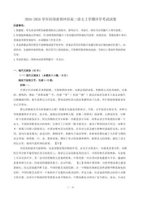 2024-2025学年河南省郑州市高二语文上学期开学考试试卷（含答案）