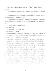 2024-2025学年河南省郑州市高二语文下学期7月期末考试试卷（含答案）