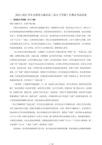 2024-2025学年吉林省白城市高二语文下学期7月期末考试试卷（含答案）