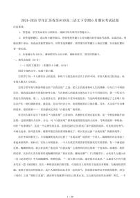 2024-2025学年江苏省苏州市高二语文下学期6月期末考试试卷（含答案）