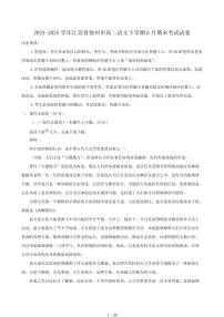 2024-2025学年江苏省徐州市高二语文下学期6月期末考试试卷（含答案）