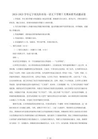 2024-2025学年辽宁省沈阳市高一语文下学期7月期末联考试题试卷（含答案）