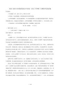 2024-2025学年陕西省汉中市高一语文下学期7月期末考试试卷（含答案）