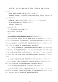 2024-2025学年四川省成都市高二语文下学期7月期末考试试卷（含答案）