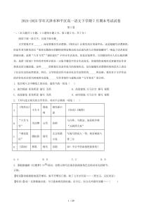 2024-2025学年天津市和平区高一语文下学期7月期末考试试卷（含答案）