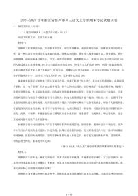 2024-2025学年浙江省嘉兴市高三语文上学期期末考试试题试卷（含答案）