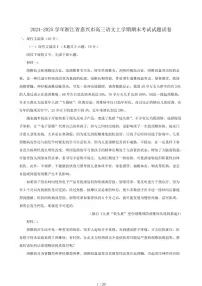 2024-2025学年浙江省嘉兴市高三语文上学期期末考试试题试卷（含答案）