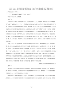 2024-2025学年浙江省嘉兴市高一语文下学期期末考试试题试卷（含答案）