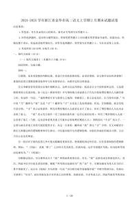 2024-2025学年浙江省金华市高二语文上学期2月期末试题试卷（含答案）