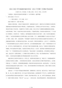 2024-2025学年福建省福州市高一语文下学期7月期末考试试卷（含答案）