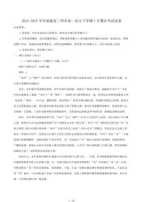 2024-2025学年福建省三明市高一语文下学期7月期末考试试卷（含答案）
