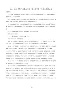 2024-2025学年广东署山市高一语文下学期7月期末考试试卷（含答案）