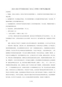 2024-2025学年湖北省高三语文上学期8月联考试题试卷（含答案）