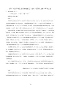 2024-2025学年江苏省无锡市高一语文下学期6月期末考试试卷（含答案）
