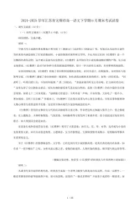 2024-2025学年江苏省无锡市高一语文下学期6月期末考试试卷（含答案）