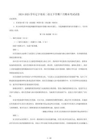 2024-2025学年辽宁省高二语文下学期7月期末考试试卷（含答案）