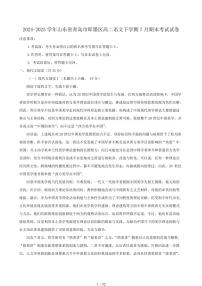 2024-2025学年山东省青岛市即墨区高二语文下学期7月期末考试试卷（含答案）
