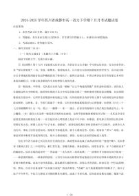 2024-2025学年四川省成都市高一语文下学期7月月考试题试卷（含答案）