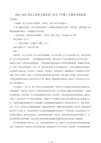 2024-2025学年云南省玉溪市高三语文下学期7月期末考试试卷（含答案）