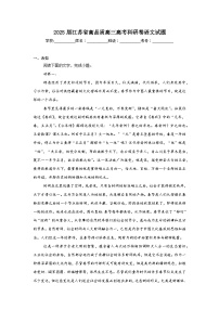 2025届江苏省高品质高三高考科研卷语文试题（无答案）