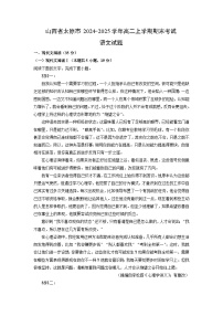 山西省太原市2024-2025学年高二上学期期末考试语文试题（解析版）