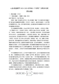 山东省淄博市2023-2024学年高一下学期7月期末考试语文试题（解析版）