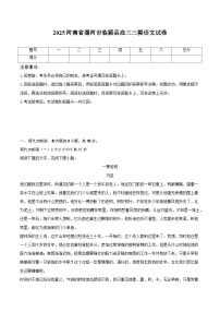 2025届河南省漯河市临颖县高三三模语文试卷（高考模拟）