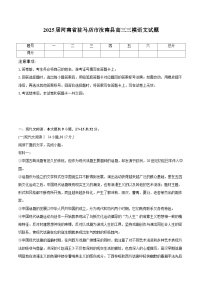 2025届河南省驻马店市汝南县高三三模语文试题（高考模拟）