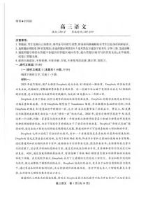 语文丨安徽省鼎尖名校联盟2025届高三下学期5月预测联考试卷及答案