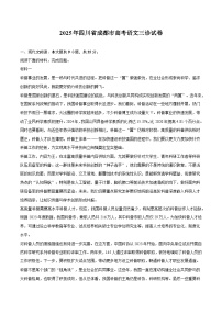 2025年四川省成都市高考语文三诊试题（含答案）
