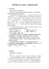 天津市南开区2025届高三二模考试语文试题（含答案）