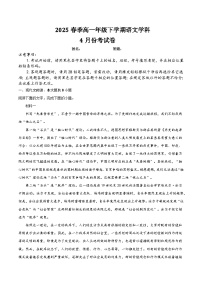 2025届贵州省遵义市高一下学期4月月考语文试题（含答案）