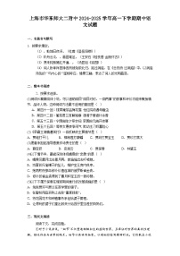 上海市华东师大二附中2024-2025学年高一下学期期中语文试题（含答案）