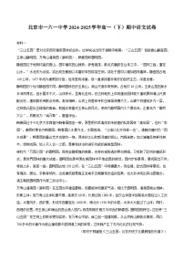 北京市一六一中学2024-2025学年高一（下）期中语文试题（含答案）