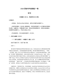 陕西省安康市2025届高三考前最后一卷语文试题（含答案）
