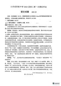 山东省实验中学2025届高三第一次模拟考试语文含答案解析