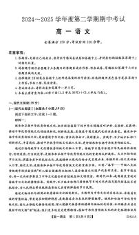 河北省邯郸市2024-2025学年高一下学期4月期中考试语文试题（PDF版附解析）