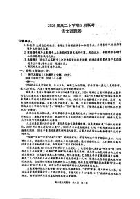 河南省安鹤新联盟2024-2025学年高二下学期5月联考语文试题（PDF版附答案）