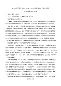 黑龙江省哈尔滨市第九中学2024-2025学年高二上学期期末语文试题（Word版附解析）
