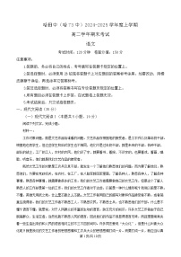 黑龙江省哈尔滨市第七十三中学2024-2025学年高二上学期期末语文试题（Word版附解析）
