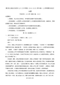 黑龙江省哈尔滨市第七十三中学2024-2025学年高一上学期期末语文试题（Word版附解析）