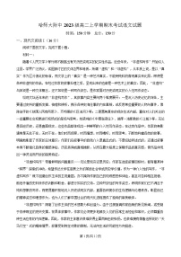 黑龙江省哈尔滨市师大附中2024-2025学年高二上学期期末语文试题（Word版附解析）
