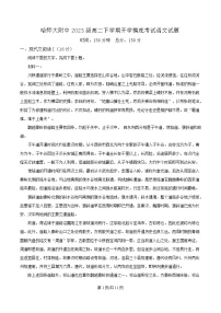 黑龙江省哈尔滨市师大附中2024-2025学年高二下学期开学检测语文试题（Word版附解析）