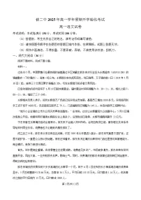 黑龙江省佳木斯市二中2024-2025学年高一下学期开学检测语文试题（Word版附解析）