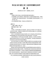 四川省大数据联考2025届高三高考模拟第二次教学质量测评-语文试题+答案