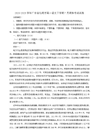 2024~2025学年广东汕尾高二语文第二学期7月期末考试试卷(含答案)