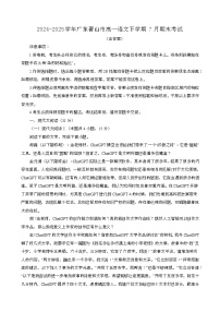 2024~2025学年广东署山高一语文第二学期7月期末考试[含答案}
